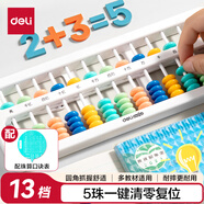 得力（deli）5珠13檔兒童算盤(pán) 人教版同步小學(xué)生清零珠算教具教材同步方便攜帶教材同步畢業(yè)生日禮物