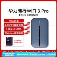 華為（HUAWEI）隨身wifi 3Pro移動無線wifi流量上網(wǎng)卡4G網(wǎng)絡(luò)全網(wǎng)通插卡路由器高速隨行wifi3戶外車載便攜熱點上網(wǎng) 【聯(lián)通流量版】5G雙頻 隨行WiFi3Pro 300G/月*6個月