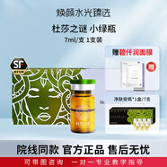 杜莎之謎小黑瓶小紅瓶小綠瓶水光修紅血絲敏感肌提亮膚色凈斑精華素單支 杜莎之謎小綠瓶刮碼/單支