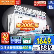 奧克斯（AUX）空調(diào)大1.5匹掛機(jī)新一級(jí)能效變頻冷暖掛式空調(diào)壁掛式空調(diào)臥室以舊換新省電 大1匹 一級(jí)能效 省電俠 省電30%