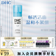 蝶翠詩（DHC）男士潔面泡沫150ml 溫和潔凈祛痘 洗面奶 禮物
