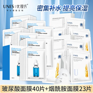 優(yōu)理氏（UNES）玻尿酸肽補水蠶絲面膜 保濕護膚化妝品 水精華原液面膜貼正品 【半年裝63片】玻尿酸40+煙酰胺23