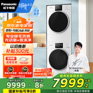 松下（Panasonic）松下白月光4.0洗烘套裝智能投放泡沫凈光動(dòng)銀除菌雙轉(zhuǎn)子變頻正反轉(zhuǎn)除毛屑香薰烘WiFi遠(yuǎn)程控制 黑色機(jī)門10+10 N531T+N531TR