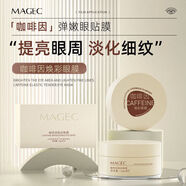 芊茗草咖啡因眼膜眼貼眼部保濕眼膜美頌集團護膚品 80片 3盒