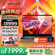 惠普（HP）暗影精靈11 MAX【2025國家補貼20%旗艦新品】AI高端高性能電競游戲本暗夜光影精靈筆記本全能電腦 Ultra9-275HX丨5070Ti丨200W 【官方標配】32G高速內存丨1T
