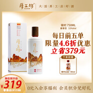 厚工坊【每日前五單優(yōu)惠】53度醬香型白酒 純糧食坤沙酒 收藏級(jí)年份酒 53度 750mL 1瓶 （儲(chǔ)時(shí)單瓶750ml）