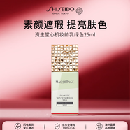 資生堂MAQuiIAGE妝前乳綠色25ml遮瑕提亮防曬護(hù)膚品女生生日禮物