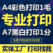 網(wǎng)上打印店打印道林紙論文講義書籍學(xué)習(xí)文件復(fù)印黑白彩色資料印刷書本裝訂a4激光數(shù)碼快印服務(wù) 基礎(chǔ)價(jià)格