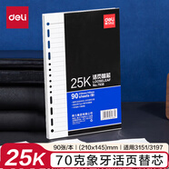 得力（deli）活頁(yè)本a5筆記本本子25k日歷記事本商務(wù)辦公可拆卸工作會(huì )議記錄本禮盒學(xué)生高顏值日記本 橫線(xiàn)替芯（適配BP160/3151/3197）