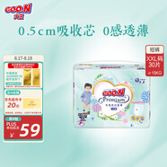 大王【品牌直供】花信風(fēng)拉拉褲XXL30片(15kg以上)嬰兒超薄透氣