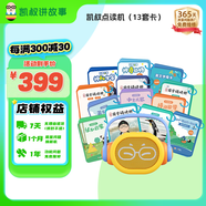 凱叔講故事點(diǎn)讀早教機(jī)故事機(jī)雙語(yǔ)啟蒙熏聽(tīng)百科益智玩具男孩女孩生日禮物
