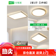 臥室燈現(xiàn)代簡(jiǎn)約北歐燈具餐廳主臥燈房間燈輕奢客廳燈吸頂燈 省錢套餐護(hù)眼光源≥95顯指50603