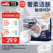 雀氏（Chiaus）出口鉑金裝紙尿褲M20片嬰兒敏感肌尿不濕【品牌直供 安心品質(zhì)】
