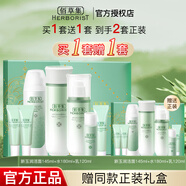佰草集新玉潤保濕套裝禮盒 緊致舒緩補水鎖水清爽男女護膚品送禮 【買一套送一套】潔+水+露