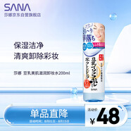 莎娜（SANA）豆乳美肌滋潤(rùn)卸妝水   日本原裝進(jìn)口