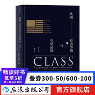 格調(diào) 社會等級與生活品味 地位階層固化分析 社會心理學概論書籍普及讀物  后浪正版