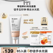 蒂佳婷（Dr.Jart）【新品上市】B5BB有色面霜 白皙色 水潤(rùn)清透高倍防曬 妝前粉底 