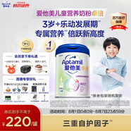 愛他美（Aptamil）新老包裝隨機(jī)卓倍兒童奶粉學(xué)齡前兒童成長(zhǎng)奶粉(3歲以上)800g