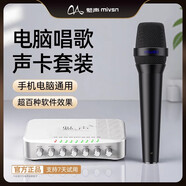 魅聲 T800電腦聲卡直播設(shè)備全套手機(jī)快手唱歌錄音套裝k歌麥克風(fēng)主播設(shè)備外置 T8-E6