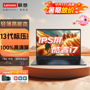 ThinkPad聯(lián)想ThinkBook14+2025酷睿版 Ultra9可選高性能商務(wù)辦公輕薄本 大學(xué)生設(shè)計(jì)師制圖3D建模筆記本電腦 酷睿i7-13620H 高清屏 16G黑xv系 512G高速固態(tài) 