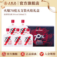 五糧液【超級會(huì )員周】火爆70度火焰禮盒5支裝禮盒 70度 100mL 5瓶