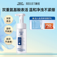 頤蓮（RELLET）氨基酸型沁透凈澈潔顏泡150ml 洗面奶清潔保濕溫和潔面送禮物