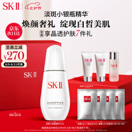 SK-II淡斑小銀瓶精華液75ml美白祛斑sk2化妝品護(hù)膚品套裝生日禮物skii