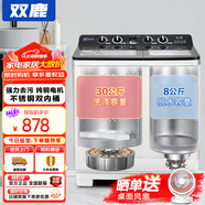 雙鹿洗衣機(jī)半自動(dòng)家用大容量雙桶雙缸波輪式洗脫一體機(jī) 30公斤 純銅電機(jī)+雙不銹鋼內(nèi)桶