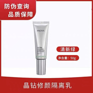 珀萊雅珀菜雅隔離霜防曬BB粉底液玵萊雅伯萊雅柏玻博蘭雅珀萊雅 升級(jí)版隔離霜清新綠