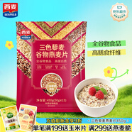 西麥三色藜麥混合谷物燕麥片450g 營養(yǎng)早餐沖飲谷物無額外添加蔗糖