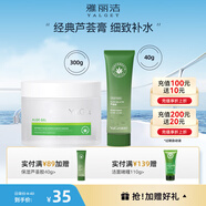 雅麗潔（YALGET）經(jīng)典蘆薈膠軍訓(xùn)曬后補水保濕凝膠清爽蘆薈膏男女學(xué)生送禮 蘆薈膏 300g+蘆薈膠40g