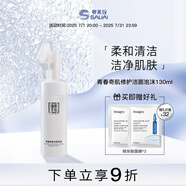 賽萊拉暨南生物青春奇肌潔面泡沫130ml潔面乳洗面奶