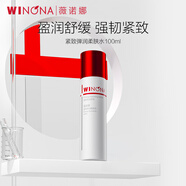 薇諾娜緊致彈潤柔膚水100ml 保濕舒緩修護緊致敏感肌可用男女士禮物