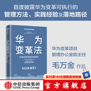 華為系列 華為戰略財務(wù)講義 股動(dòng)人心 縱深 華為鐵三角工作法 華為變革法 華為組織力 不確定時(shí)代的質(zhì)量管理 華為銷(xiāo)售法 華為增長(cháng)法 華為團隊工作法 華為灰度管理法 何紹茂等著(zhù) 中信出版社圖書(shū) 華為變革