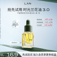 蘭（LAN）3.0時(shí)光油  保濕修護(hù)抗皺面部精華 體驗(yàn)裝3ml