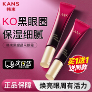 韓束眼霜墨菊巨水光保濕彈潤緊致眼霜淡化細紋補水保濕撫紋緊致淡紋 黑耀晶采精華眼霜30g