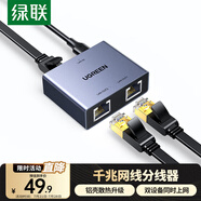 綠聯(lián)千兆交換機(jī)2網(wǎng)口 網(wǎng)線(xiàn)分線(xiàn)器一拖二 轉(zhuǎn)接頭網(wǎng)絡(luò)交換器擴(kuò)展器IPTV電腦路由器光貓機(jī)頂盒分流器35598