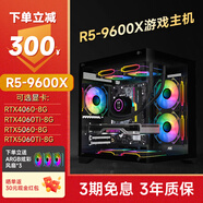 技嘉AMD銳龍R5 9600X/7500F/4060TI/5060TI黑神話悟空永劫吃雞游戲直播剪輯3D渲染設(shè)計師臺式電腦主機 套餐二：R5-9600X/16G/顯卡 配RTX4060TI-8G游戲顯