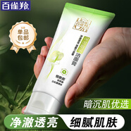 百雀羚（PECHOIN）洗面奶  深層清潔收縮毛孔卸妝氨基酸潔面膏潔面乳泡沫慕斯護膚品 保濕亮采潔面膏 95g