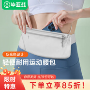 畢亞茲運動跑步手機腰包防水可調(diào)節(jié)健身戶外裝備登山騎行多功能大容量斜跨胸包男女款貼身收納袋 JK872灰