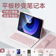 法普拉 適用小米平板6/7pro藍(lán)牙鍵盤保護(hù)套5Pro12.4英寸小米6max紅米SE11英寸皮套6spro鼠標(biāo)12.1寸保護(hù)殼 【淡雅粉+鍵盤+鼠標(biāo)】 紅米R(shí)edmi Pad SE11英寸