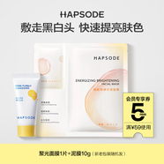 悅芙媞（Hapsode）【會員試用】多酸泥膜2.0深層清潔臉部肌膚涂抹式面膜旅行裝 泥膜10g+聚光面膜1片