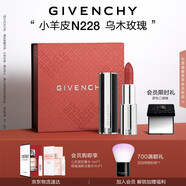 紀梵希（Givenchy）【代言人同款】小羊皮N228烏木玫瑰色口紅唇膏送閨蜜生日禮物女生