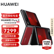 華為pura x 新品上市 現(xiàn)貨當(dāng)天發(fā) 1610闊型屏 鴻蒙操作系統(tǒng)5紅楓原色影像 華為折疊屏手機(jī) 型格紅 16GB+1TB 典藏版 官方標(biāo)配