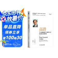 高潛：個人加速成長與組織人才培養(yǎng)的大師智慧
