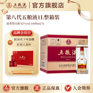 五糧液【超級(jí)會(huì)員周】第八代五糧液52度大規(guī)格 52度 1000mL 6瓶