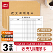 天章 （TANGO）收支明細(xì)賬本A4記賬本現(xiàn)金日記支出收入往來(lái)臺(tái)賬報(bào)表流水進(jìn)貨登記記錄本營(yíng)業(yè)額50張3本裝