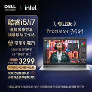 戴爾Precision15Pro筆記本電腦商務(wù)辦公酷睿i7設(shè)計(jì)師圖形工作站4G獨(dú)顯 酷睿i7-11800H滿血版 獨(dú)顯4GB 32GB內(nèi)存 1TB固態(tài)硬盤