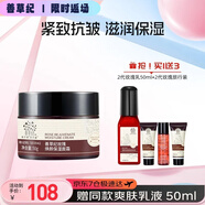 善草紀(jì)二代玫瑰面霜50g 滋潤(rùn)補(bǔ)水緊致抗皺提亮肌膚  百億補(bǔ)貼禮物