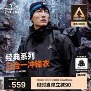 伯希和（Pelliot）戶外沖鋒衣男女三合一春秋防水硬殼夾克登山服外套11040107黑M